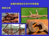 人教版 (新課標(biāo))高中化學(xué)選修4 4-4《金屬的電化學(xué)腐蝕與防護(hù)》課件