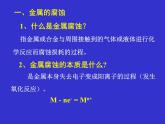 人教版 (新課標(biāo))高中化學(xué)選修4 4-4《金屬的電化學(xué)腐蝕與防護(hù)》課件