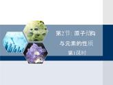 人教版 (新課標)高中化學(xué)選修3 1-2《原子結(jié)構(gòu)與元素的性質(zhì)》第一課時教學(xué)課件