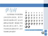 人教版 (新課標)高中化學(xué)選修3 1-2《原子結(jié)構(gòu)與元素的性質(zhì)》第二課時教學(xué)課件