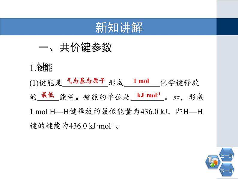 人教版 (新课标)高中化学选修3 2-1《共价键》第二课时教学课件第3页