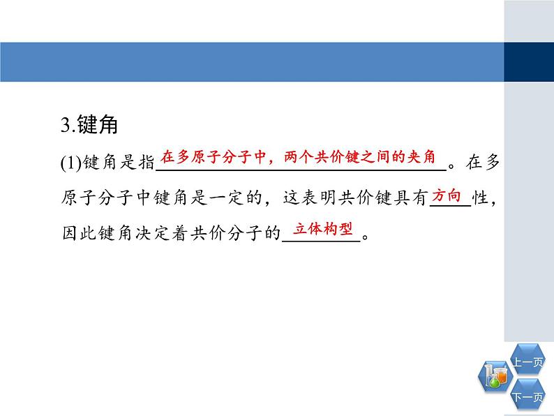 人教版 (新课标)高中化学选修3 2-1《共价键》第二课时教学课件第6页