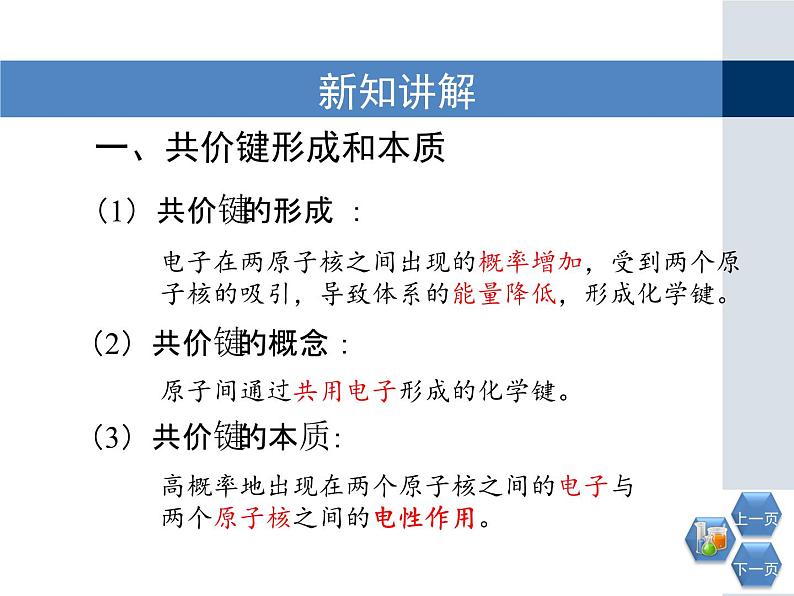 人教版 (新课标)高中化学选修3 2-1《共价键》第一课时教学课件第7页