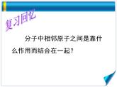 人教版 (新課標)高中化學選修3 2-1《共價鍵的概念及分類》課件
