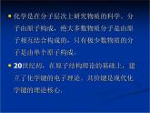 人教版 (新課標)高中化學選修3 2-1《共價鍵》課件