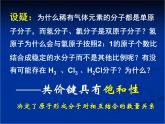 人教版 (新課標)高中化學選修3 2-1《共價鍵》課件