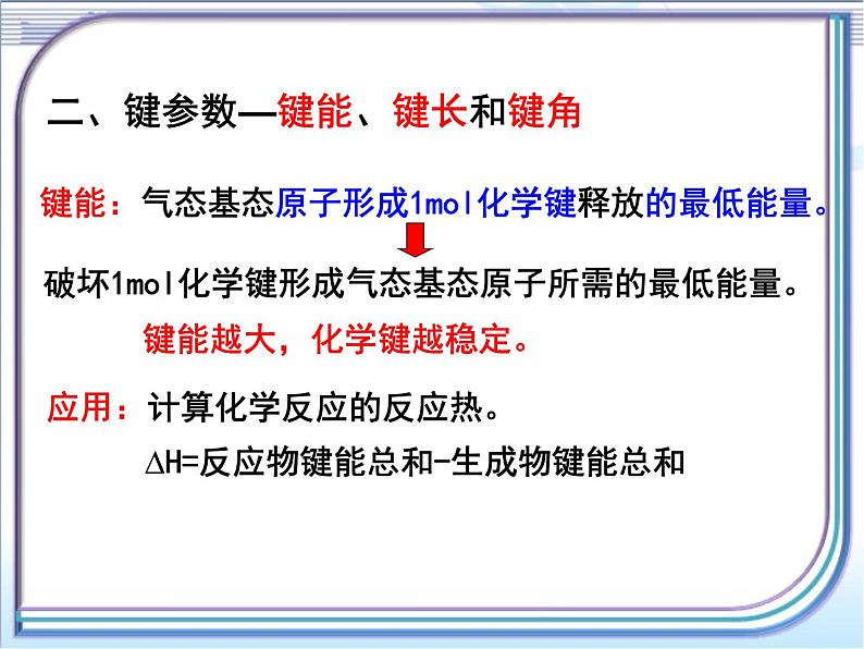 人教版 (新课标)高中化学选修3 2-1《共价键》第二课时课件第2页