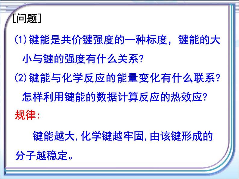 人教版 (新课标)高中化学选修3 2-1《共价键》第二课时课件第4页