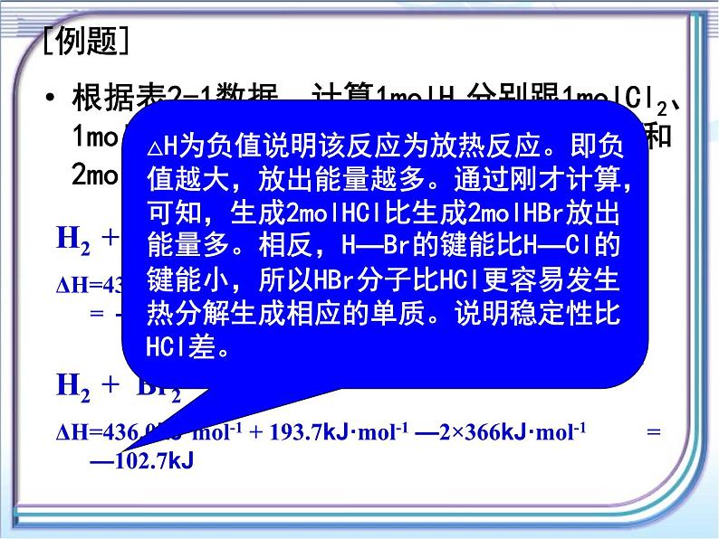 人教版 (新课标)高中化学选修3 2-1《共价键》第二课时课件第6页