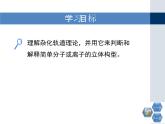 人教版 (新課標(biāo))高中化學(xué)選修3 2-2《分子的立體構(gòu)型》第二課時(shí)教學(xué)課件