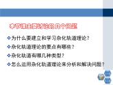 人教版 (新課標(biāo))高中化學(xué)選修3 2-2《分子的立體構(gòu)型》第二課時(shí)教學(xué)課件