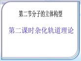 人教版 (新課標(biāo))高中化學(xué)選修3 2-2《分子的立體構(gòu)型》第二課時(shí)參考課件