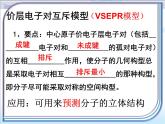 人教版 (新課標(biāo))高中化學(xué)選修3 2-2《分子的立體構(gòu)型》第二課時(shí)參考課件