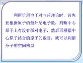 人教版 (新課標(biāo))高中化學(xué)選修3 2-2《分子的立體構(gòu)型》第二課時(shí)參考課件