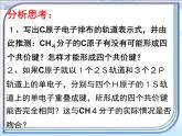 人教版 (新課標(biāo))高中化學(xué)選修3 2-2《分子的立體構(gòu)型》第二課時(shí)參考課件
