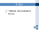 人教版 (新課標(biāo))高中化學(xué)選修3 2-2《分子的立體構(gòu)型》第三課時(shí)教學(xué)課件
