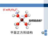 人教版 (新課標(biāo))高中化學(xué)選修3 2-2《分子的立體構(gòu)型》第三課時(shí)教學(xué)課件