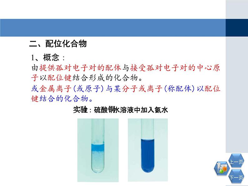 人教版 (新课标)高中化学选修3 2-2《分子的立体构型》第三课时教学课件第8页