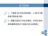 人教版 (新課標(biāo))高中化學(xué)選修3 2-2《分子的立體構(gòu)型》第一課時(shí)教學(xué)課件