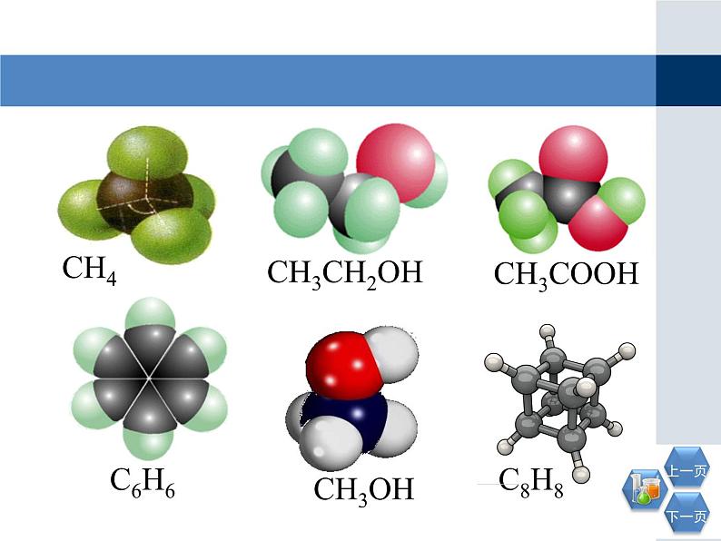 人教版 (新课标)高中化学选修3 2-2《分子的立体构型》第一课时教学课件第5页