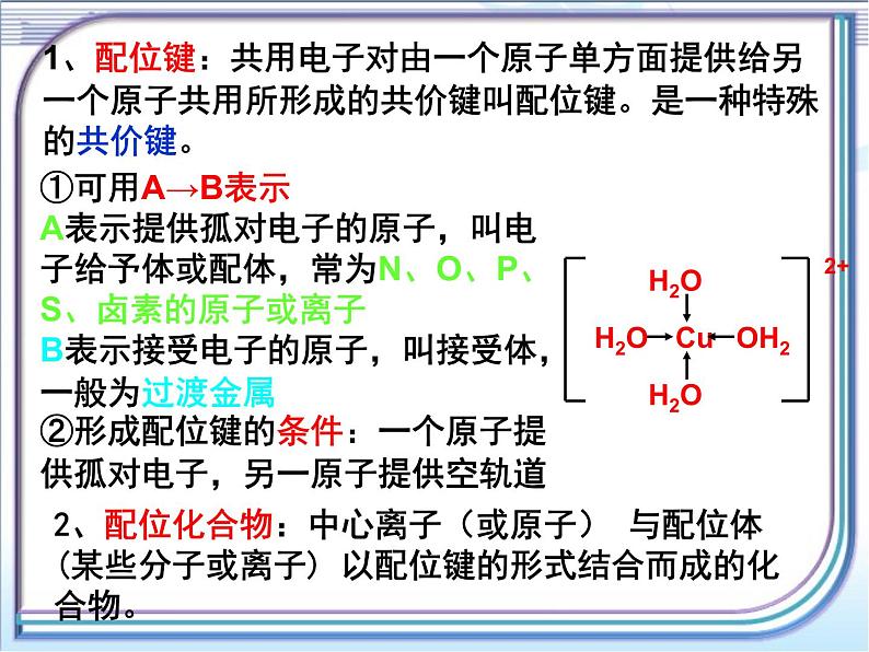 人教版 (新课标)高中化学选修3 2-2《分子的立体构型》第三课时课件第3页