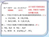 人教版 (新課標(biāo))高中化學(xué)選修3 2-2《分子的立體構(gòu)型》第三課時(shí)課件