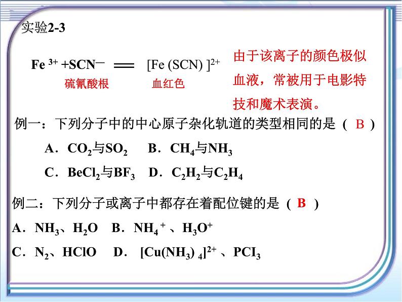 人教版 (新课标)高中化学选修3 2-2《分子的立体构型》第三课时课件第5页