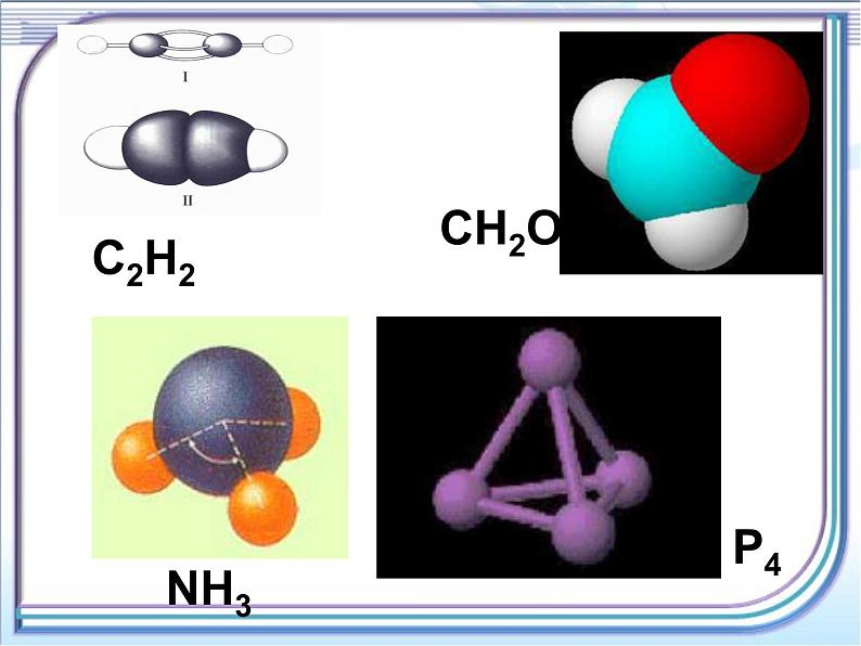 人教版 (新课标)高中化学选修3 2-2《分子的立体构型》第一课时课件第3页