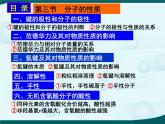 人教版 (新課標)高中化學選修3 2-2《分子的性質(zhì)》課件