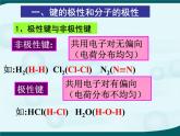 人教版 (新課標)高中化學選修3 2-2《分子的性質(zhì)》課件