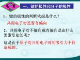 人教版 (新課標)高中化學選修3 2-2《分子的性質(zhì)》課件