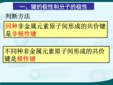 人教版 (新課標)高中化學選修3 2-2《分子的性質(zhì)》課件