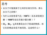 人教版 (新課標(biāo))高中化學(xué)選修3 2-2《分子的性質(zhì)》第二課時課件