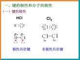 人教版 (新課標(biāo))高中化學(xué)選修3 2-2《分子的性質(zhì)》第一課時課件