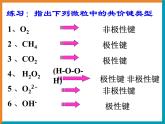 人教版 (新課標(biāo))高中化學(xué)選修3 2-2《分子的性質(zhì)》第一課時課件