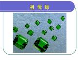 人教版 (新課標(biāo))高中化學(xué)選修3 3-1《晶體的常識(shí)》課件