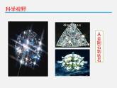 人教版 (新課標)高中化學選修3 3-2《分子晶體與原子晶體》第二課時課件