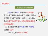 人教版 (新課標)高中化學選修3 3-2《分子晶體與原子晶體》第二課時課件