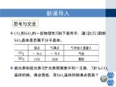 人教版 (新課標)高中化學選修3 3-2《分子晶體與原子晶體》第二課時教學課件