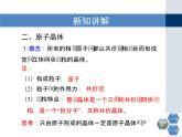 人教版 (新課標)高中化學選修3 3-2《分子晶體與原子晶體》第二課時教學課件