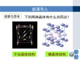人教版 (新課標)高中化學選修3 3-2《分子晶體與原子晶體》第一課時教學課件