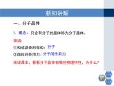 人教版 (新課標)高中化學選修3 3-2《分子晶體與原子晶體》第一課時教學課件