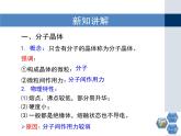 人教版 (新課標)高中化學選修3 3-2《分子晶體與原子晶體》第一課時教學課件