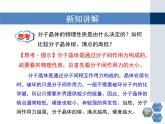 人教版 (新課標)高中化學選修3 3-2《分子晶體與原子晶體》第一課時教學課件