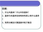 人教版 (新課標)高中化學選修3 3-2《分子晶體與原子晶體》第一課時課件