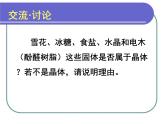 人教版 (新課標)高中化學選修3 3-2《分子晶體與原子晶體》第一課時課件