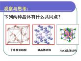 人教版 (新課標)高中化學選修3 3-2《分子晶體與原子晶體》第一課時課件