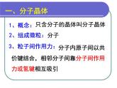 人教版 (新課標)高中化學選修3 3-2《分子晶體與原子晶體》第一課時課件