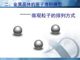 人教版 (新課標(biāo))高中化學(xué)選修3 3-3《金屬晶體的原子堆積模型》課件