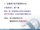 人教版 (新課標(biāo))高中化學(xué)選修3 3-3《金屬晶體的原子堆積模型》課件